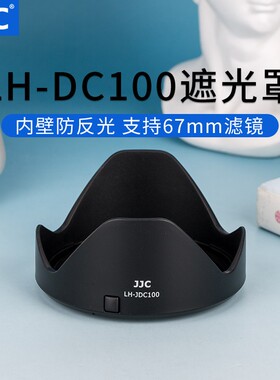 JJC 适用佳能SX60/SX50/G3X/SX520/SX70HS 遮光罩POWERSHOT 转接环FA-DC67B 替代LH-DC100 转接67mm滤镜 UV镜