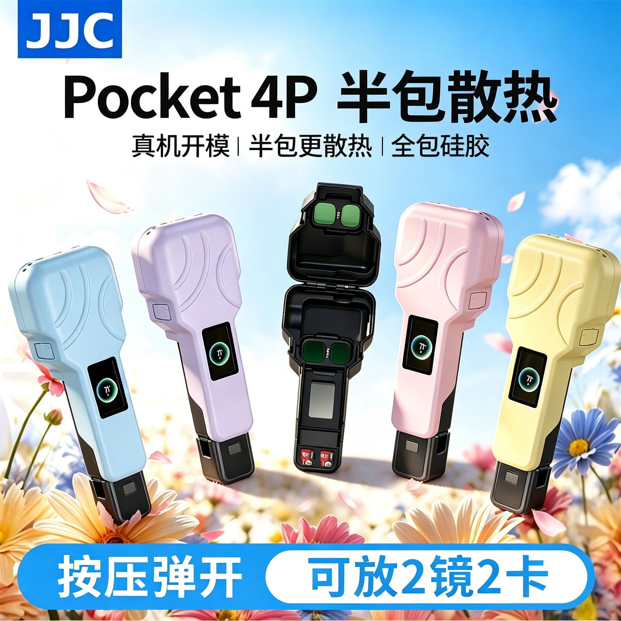 JJC适用DJI大疆pocket4p保护壳轻彩舱pocket4pro保护套硬壳运动相机云台防摔屏幕镜头罩半包盖收纳壳包配件图片