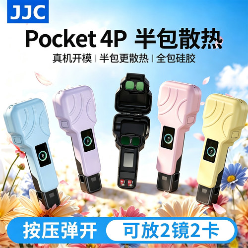 JJC适用DJI大疆pocket4p保护壳轻彩舱pocket4pro保护套硬壳运动相机云台防摔屏幕镜头罩半包盖收纳壳包配件