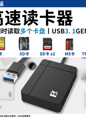 沣标FB-CR705-30多功能高速USB3.1读卡器SD卡多合一高速CF手机TF相机XD电脑内存卡通用车载
