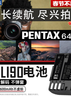 沣标适用于宾得DLI90电池K7 K7D K5 K52S K3 K32 K33 K3II K3III K1 K01 K51 645D 645Z相机D-LI90数码配件