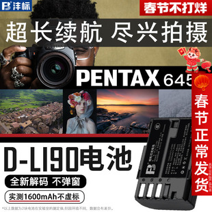 沣标适用于宾得DLI90电池K7 K7D K5 K52S K3 K32 K33 K3II K3III K1 K01 K51 645D 645Z相机D-LI90数码配件