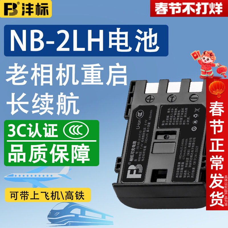 沣标NB2L电池适用于佳能350D 400D S60 S70 S80 G7 G9 S30 S40 S50 S45 S80 XTI单反相机NB-2LH锂电池充电器