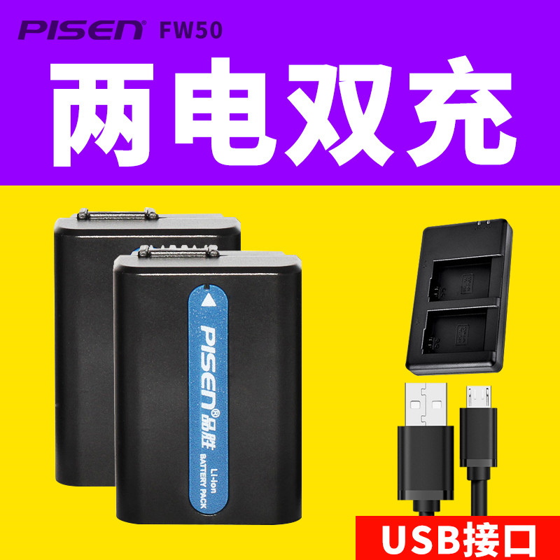 品胜NP-FW50电池索尼微单A7S2 A7R2 A7M2 A7 A7R A7S A72 A6400 A6300 A6000 A6500 A5100 A5000相机配件