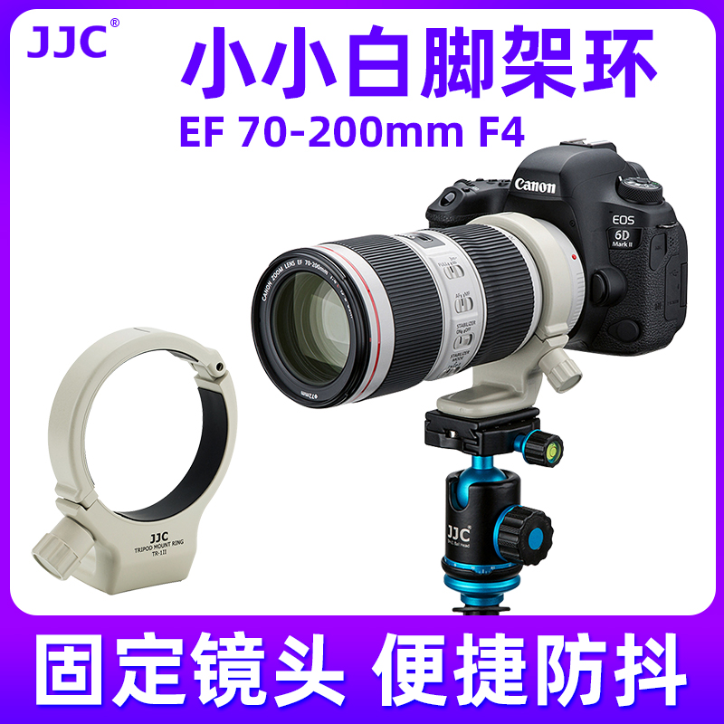 JJC小小白脚架环适用于佳能 70-200 F4L脚架环EF 70-200mm f/4L IS II USM二代防抖镜头环支架-封面