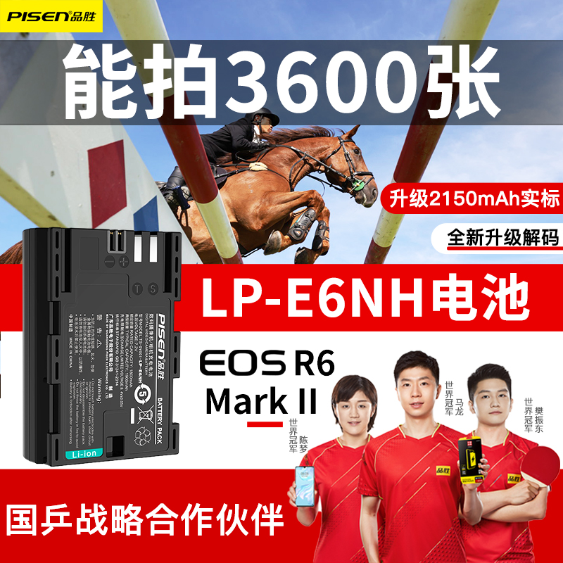 品胜LP-E6NH电池R7适用佳能R62单反EOS R5C RA R5 R6 5DSR 6D2 7D2 5D4/3/2 6D 60Da XC15 XC10 80D 90D相机 3C数码配件 数码相机电池 原图主图