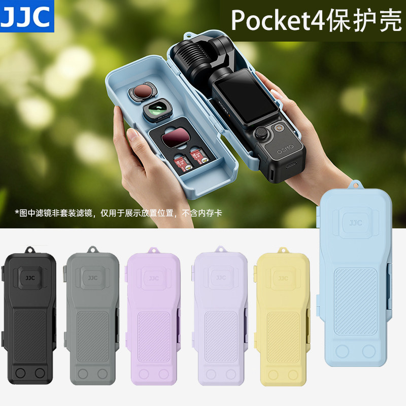 JJC 适用DJI大疆pocket4保护壳pocket3保护套新款侧翻盖云台防摔防刮运动相机配件镜头滤镜内存卡收纳外壳包