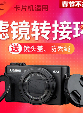 JJC 适用佳能G7X3滤镜转接环G7 X Mark III/G7XII/G7X2/G5X /G5X2/G5XII转接49mmUV镜 CPL偏振镜 ND减光镜