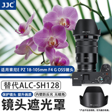 JJC 适用索尼E PZ 18-105mm F4遮光罩18-105 F4G OSS(SELP18105G)镜头保护 替代ALC-SH128 相机保护配件 72mm