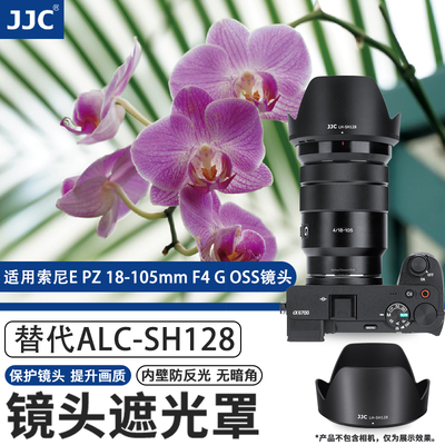 JJC 适用索尼E PZ 18-105mm F4遮光罩18-105 F4G OSS(SELP18105G)镜头保护 替代ALC-SH128 相机保护配件 72mm