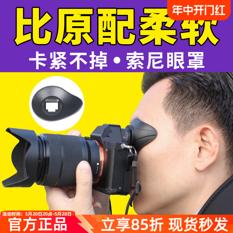 JJC适用索尼FDA-EP16眼罩A7R4微单A7II A7R A7S A72 A7RIII A9 A7M3 A7RM2/M3/M4 A7S2 A7R2护目镜相机取景器 3C数码配件 相机眼罩 原图主图