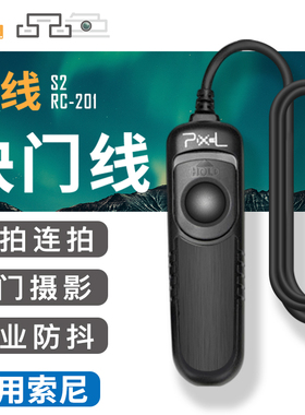 品色RC-201 S2适用索尼快门线a7m3 A9微单A7SR a7m2 a7r3 R2 a7r s2 fx3 a6300 A6000相机有线遥控器