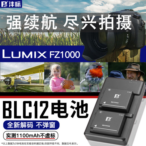 沣标DMW-BLC12电池松下FZ1000 FZ300 G85 80 GX8 G6 G7 GH2相机FZ2500适马FPL DP3Q DP0Q徕卡CL V-LUX4充电器
