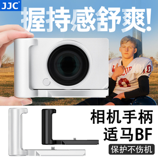 JJC 适用适马BF相机手柄Sigma bf快装板握柄L型底座取景器放大镜防滑保护拓展转接拍照铝合金配件