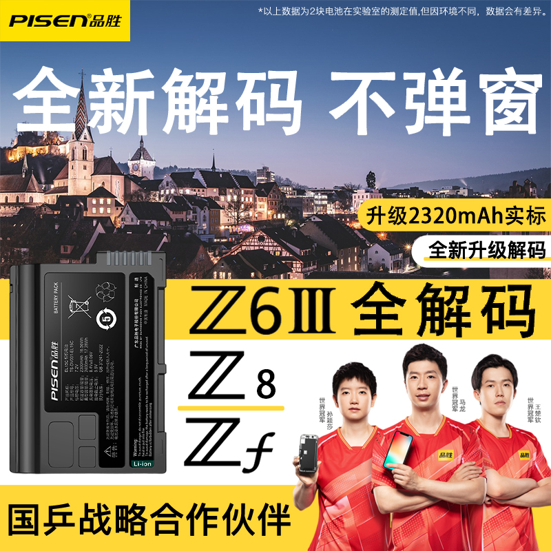 品胜EN-EL15c适用尼康Z6III ZF Z8电池Z5 Z7II微单D7500 D7200 D850 D780单反D750 D810a充电器D7100相机D700