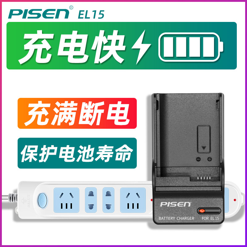 品胜EL15C充电器ZF适用尼康Z8 Z7 Z6III Z5 D7500 D7200 D850 D780 D750 D810 D7100 D7000 D610 D800座充