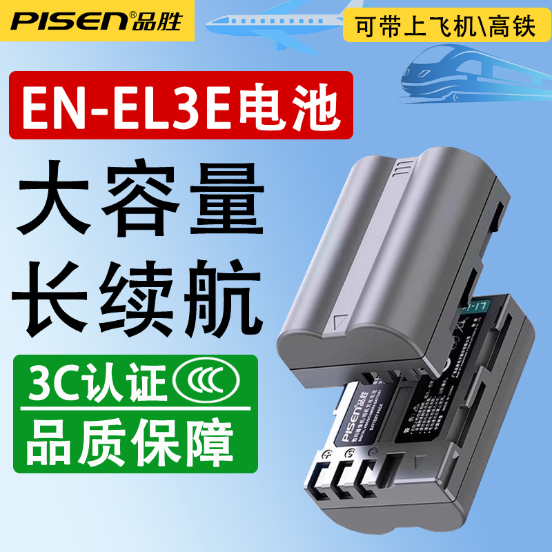 品胜EL3E电池适用于尼康单反D90 D80 D700 D300S D200 D50 D70 D70S D100 d300锂电池配件数码配件EL3e+