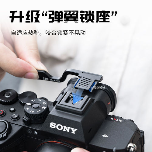 JJC 适用索尼A7R6热靴指柄A7R5 A7M5 A7M4 A7RVI A7IV相机手柄大拇指柄握柄微单热靴盖保护配件