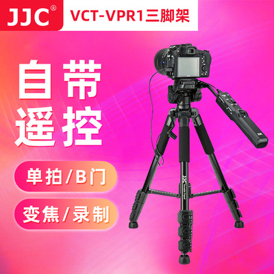 JJC A7M4适用索尼VCT-VPR1含遥控器三脚架A7M3 A7RM4/2/III a7R5 A7M4 A6000 FX3 AX700 A6100 A6600摄像机