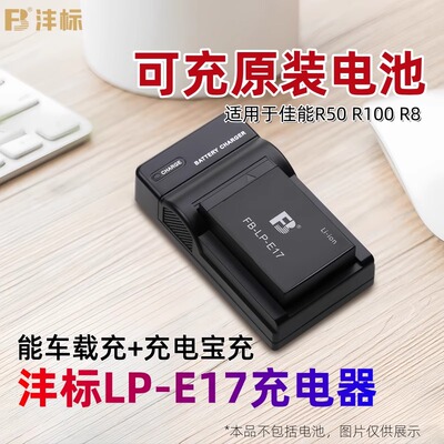 沣标LP-E17充电器R50V USB座充V1 R8适用佳能EOS R100 RP M3 M5 M6 760D 750D 800D车充77D 200D相机电池