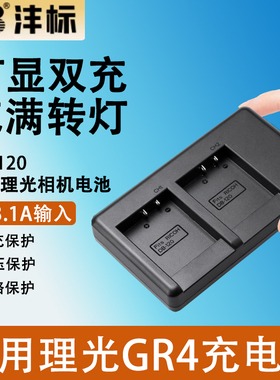 沣标DB-120电池充电器 适用理光GR4充电器 Ricoh GR IV相机座充 db120 双充电 续航配件