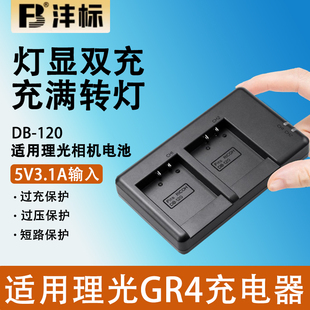 沣标DB-120电池充电器 适用理光GR4充电器 Ricoh GR IV相机座充 db120 双充电 续航配件