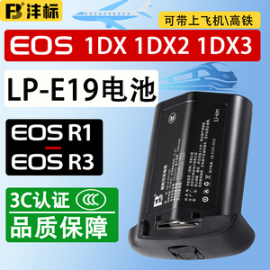 沣标LP-E19全解码EOS R1 R3电池适用佳能1DX3相机1DX2 1DX Mark III II IV单反1Ds3 1D3 1D4 E4N lpe4充电器