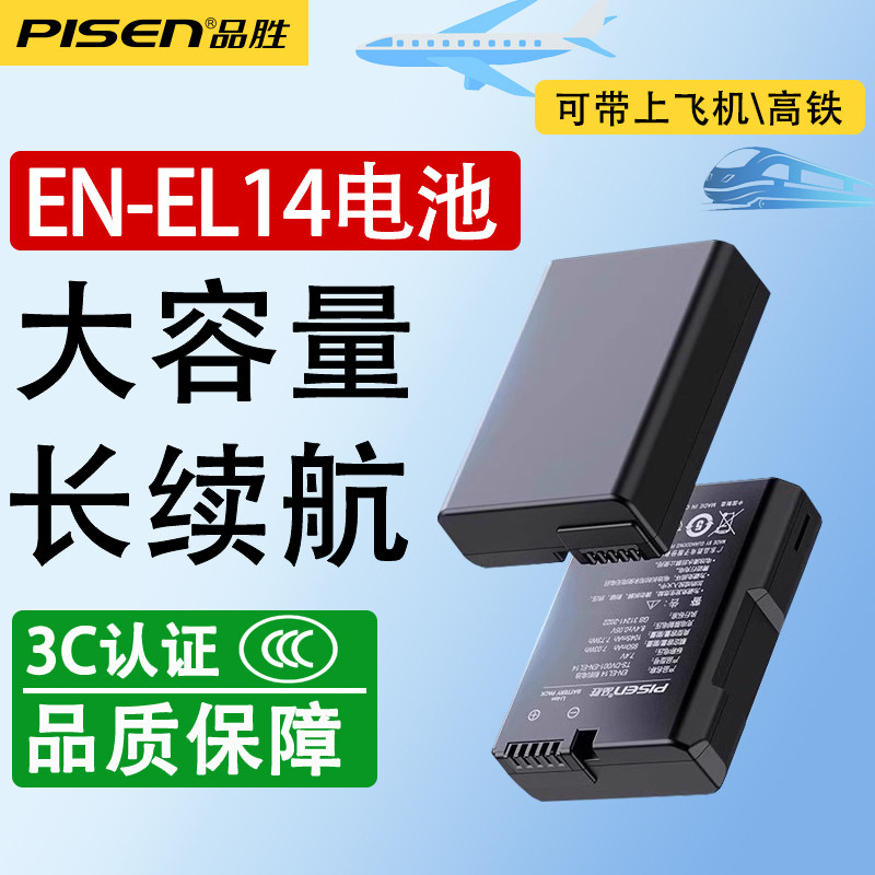 品胜EL14a电池适用于尼康D5600 D5500 D5300 5200 D5100 D3500 D3200 D3400 D3300 P7000 7100 P7800单反相机