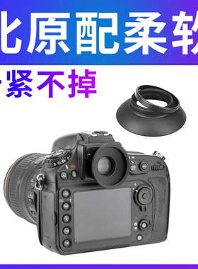 JJC适用于尼康DK-19眼罩单反D810 D800 D700 D3 D500 D4S D5 D4 DF护目镜取景器相机眼杯配件