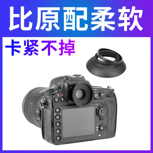 JJC适用于尼康DK-19眼罩单反D810 D800 D700 D3 D500 D4S D5 D4 DF护目镜取景器相机眼杯配件