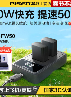 品胜索尼NP-FW50相机电池a6000微单a6400 a7m2 a7r2 s2充电器套装a6300 a6500 a6100 a5100 nex7 5t sony单反