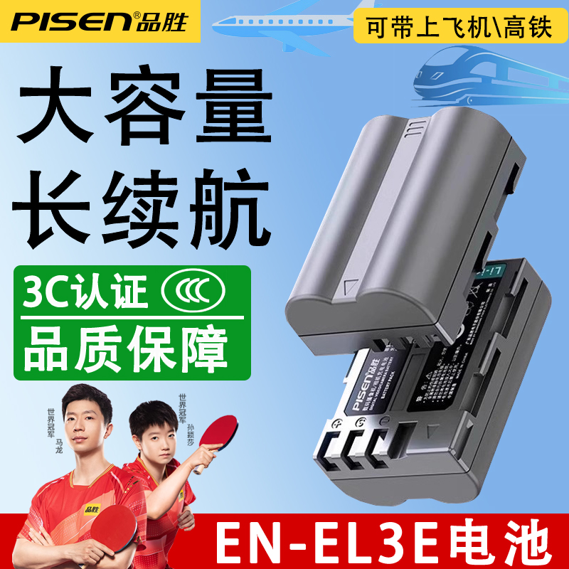 品胜EL3E电池适用于尼康单反D90 D80 D700 D300S D200 D50 D70 D70S D100 d300锂电池配件数码配件EL3e+