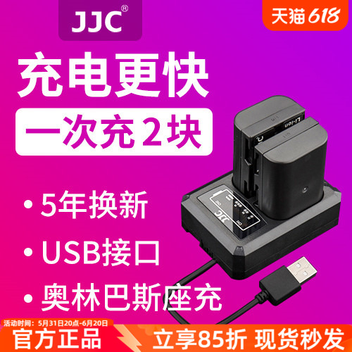 奥林巴斯BLS5充电器JJC