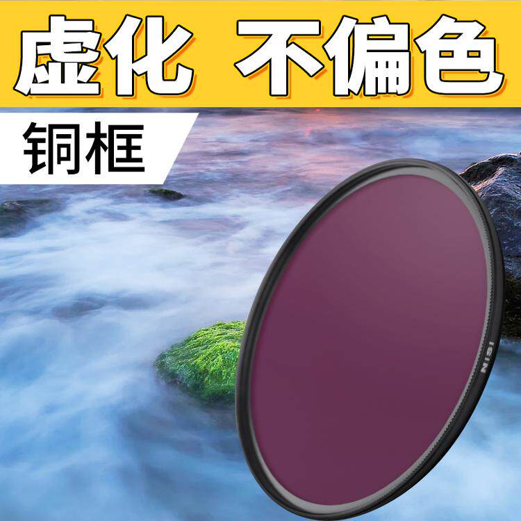 耐司NC ND8 ND64 ND1000减光镜67mm 72mm 77mm 82mm中灰密度镜nd镜 微单单反相机滤镜适用于佳能尼康索尼蔡司