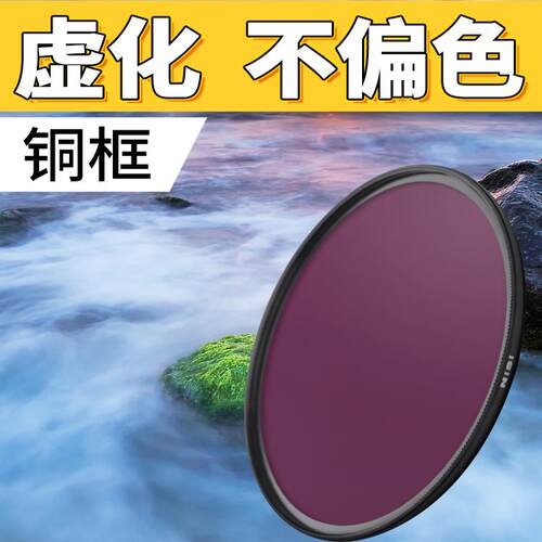 耐司NC ND8 ND64 ND1000减光镜67mm 72mm 77mm 82mm中灰密度镜nd镜 微单单反相机滤镜适用于佳能尼康索尼蔡司