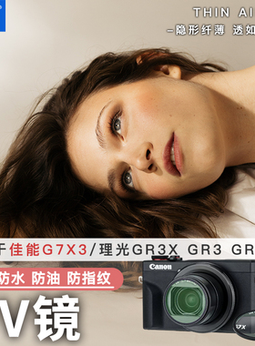 JJC适用于佳能G7X3 UV镜G7X2 G7XIII G5XII G5X2滤镜G7XM3镜头盖理光GR2 GR3保护镜G7X Mark III卡片相机配件