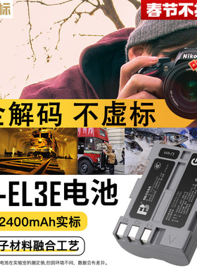 沣标EN-EL3E相机电池适用于尼康D90s D80 D300S D200 D700单反D300 D200 D70 D100 D80S D70S充电器EL3E+
