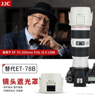 JJC 适用佳能EF 70-200mm f/4L IS II USM遮光罩 70-200 F4 II长焦镜头二代防抖小小白 替代ET-78B 莲花形