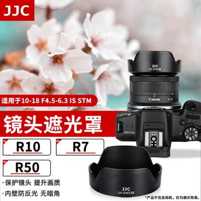 JJC 适用佳能RF-S 10-18mm遮光罩 10-18 F4.5-6.3 IS STM轻量型超广角风景镜头 R10 R8 R6 R50配件替代EW-53B