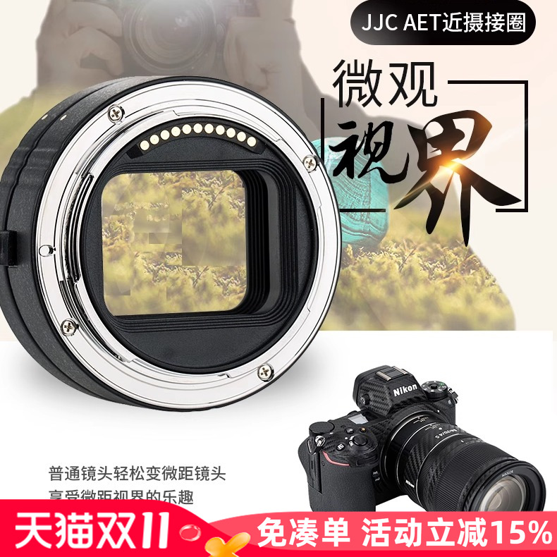 JJC ZF适用尼康Z6III Z30 Z9 Z5相机Z6转接环Z50 Z7II Zfc微距接环近摄圈全画幅微单Z卡口微距接圈自动对焦