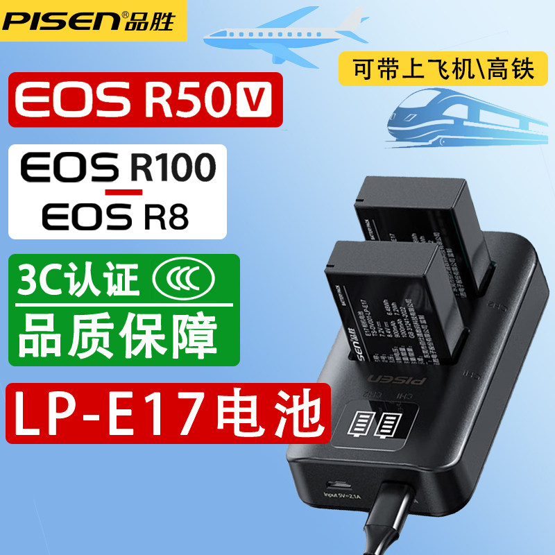 品胜R100适用R50V佳能V1 R10电池LP-E17微单EOS R8 RP M3 M5 M6II 760D 750D 800D 77D 200D充电器2代相机