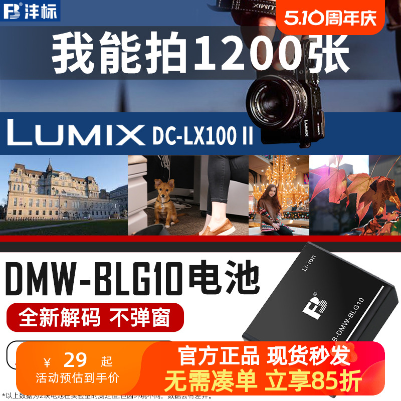 松下DMW-BLG10GX85相机GF6GX7