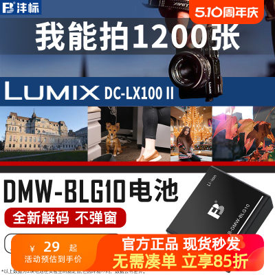 松下DMW-BLG10GX85相机GF6GX7