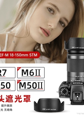 JJC 适用佳能RF-S 18-150相机遮光罩EF-M 18-150mm镜头R50 R100 R8 R10 R6 R5 R7 M6II M50微单 替代EW-60F