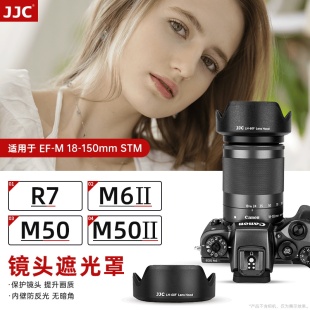 适用佳能EW 150mm镜头 150mm相机镜头R100 M50微单EF M6II JJC 60F遮光罩RF R10 R50