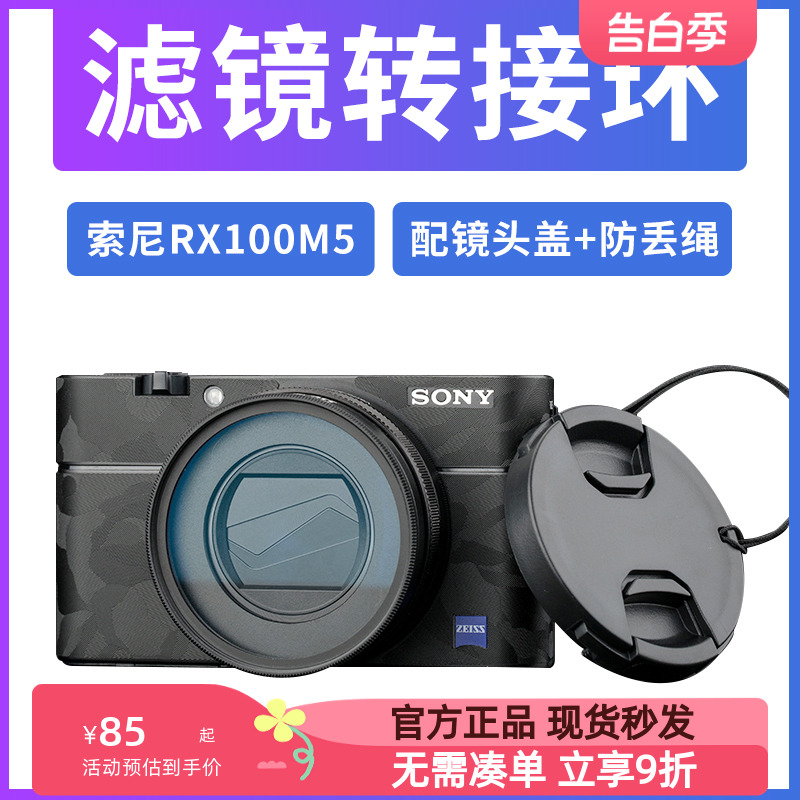 JJC 适用索尼RX100M5A滤镜转接环RX100V RX100M4/M3/M2黑卡5代RX100II RX100III配件 可转接52mm UV镜 CPL ND 3C数码配件 转接环 原图主图