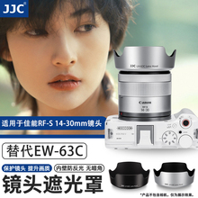 JJC 适用R50V佳能RF 14-30mm镜头EF-S 18-55mm STM/RF-S 24-50镜头EW-63C遮光罩R8 200D 90D 850D黑白色 58mm