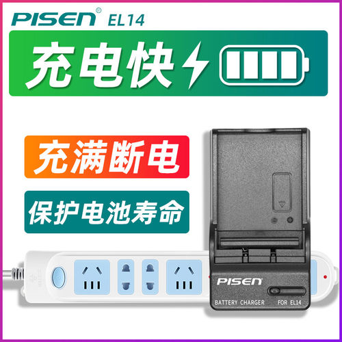 品胜EL14a充电器适用于尼康单反D5600 D5500 D5300 5200 D5100 D3500 D3200 3400 3300 P7000 7100 7800电池