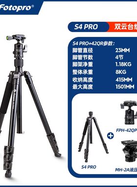 【扳扣】富图宝S4 PRO相机三脚架微单便携单反摄影户外拍摄独脚架液压阻尼云台入门专业支架铝合金架子