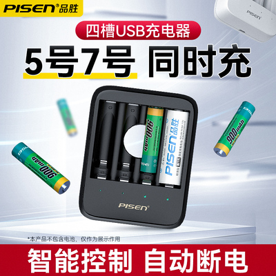 品胜USB镍氢五号七号电池充电器5号AA/7号AAA充电电池四槽充电器可充4粒混充ktv话筒鼠标玩具麦克风遥控器